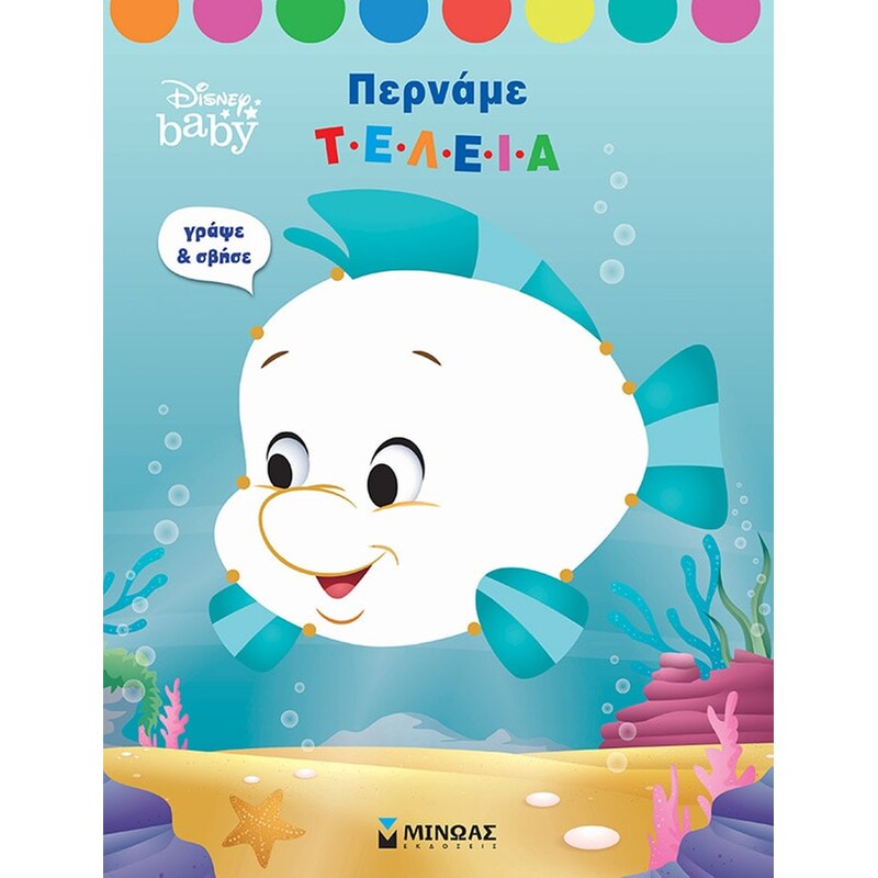 Περνάμε τέλεια
