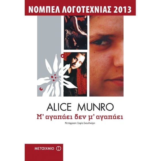 Μ' αγαπάει δεν μ' αγαπάει image 0