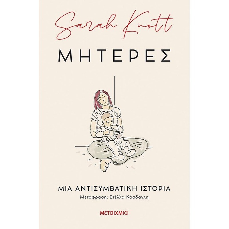 Μητέρες
