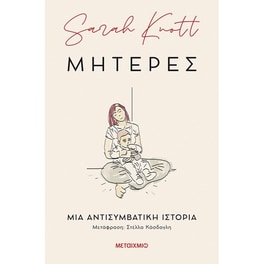 Μητέρες