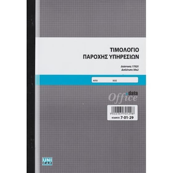 Uni Τιμολογιο Π.υ. 50χ2 17χ25 image 0