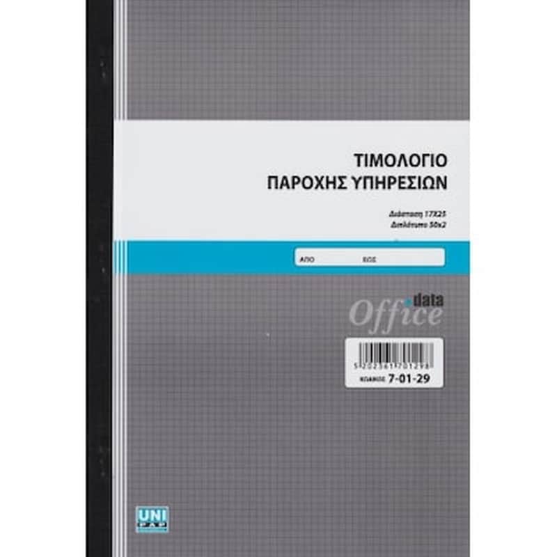UNI PAP Uni Τιμολογιο Π.υ. 50χ2 17χ25