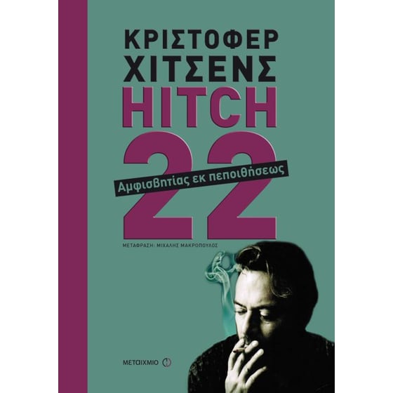Hitch-22 image 0