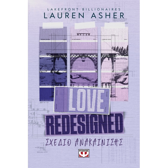 Lakefront Billionaires 1: Love Redesigned - Σχέδιο Ανακαίνησης image 0