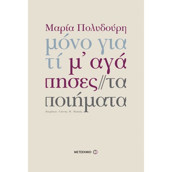 Μόνο γιατί μ' αγάπησες image 0