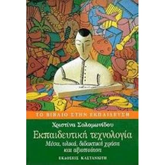 Εκπαιδευτική τεχνολογία image 0