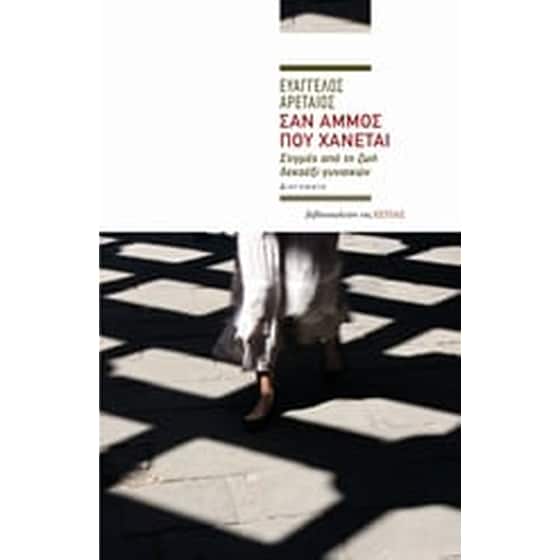 Σαν άνεμος που χάνεται image 0