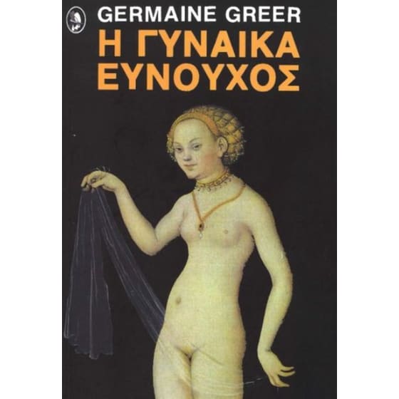 Η γυναίκα ευνούχος image 0