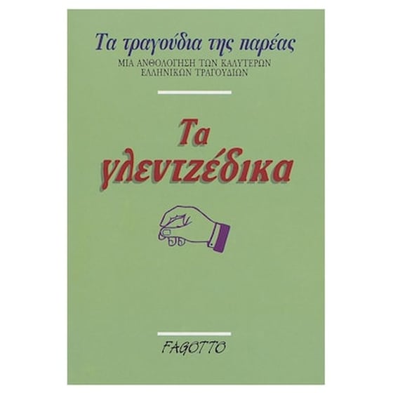 Fagotto - Τα Γλεντζέδικα image 1