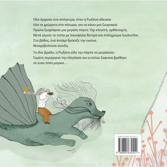 Η Μυστική πόρτα image 1