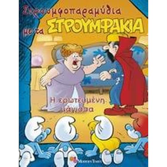 Η ερωτευμένη μάγισσα image 0