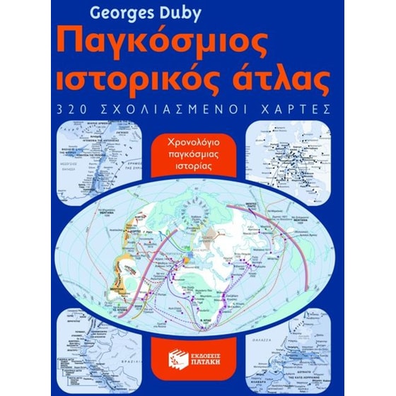 Παγκόσμιος ιστορικός άτλας image 0