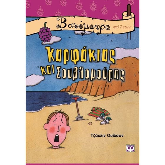 Καρφάκιας και Σουβλομούρης image 0