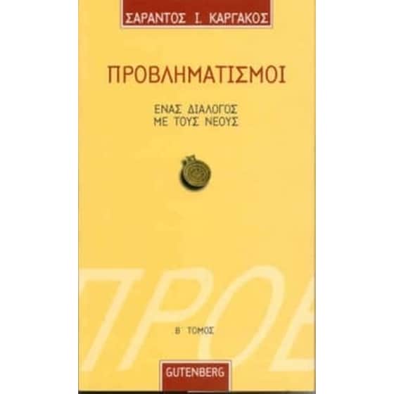 Βοήθημα Προβληματισμοί image 0