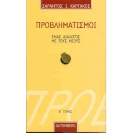 Βοήθημα Προβληματισμοί
