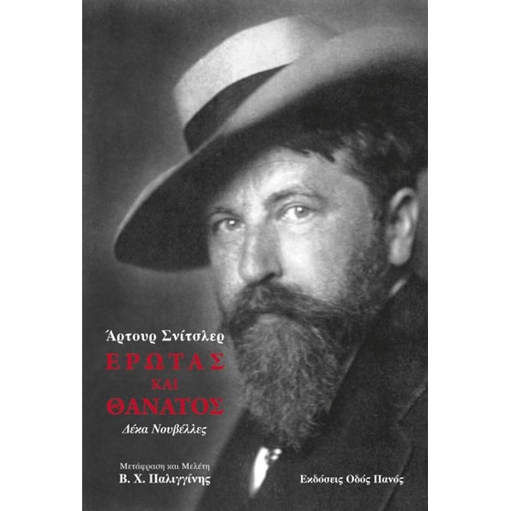 Έρωτας και θάνατος image 0
