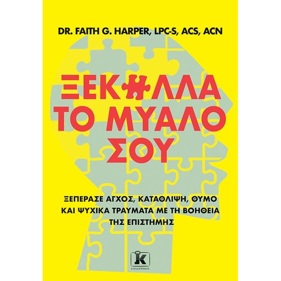 Ξεκόλλα το μυαλό σου image 0