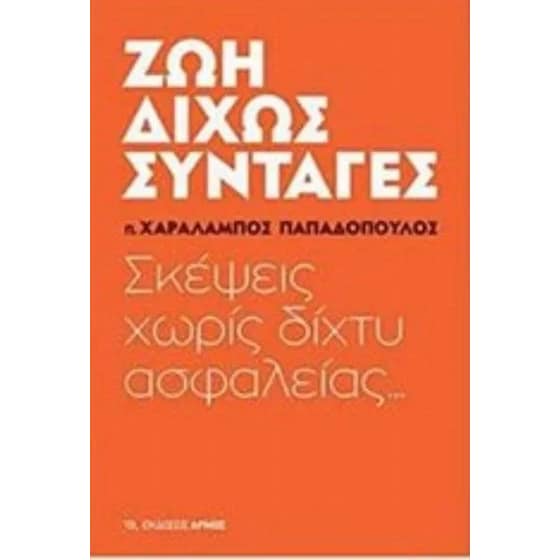 Ζωή δίχως συνταγές image 0