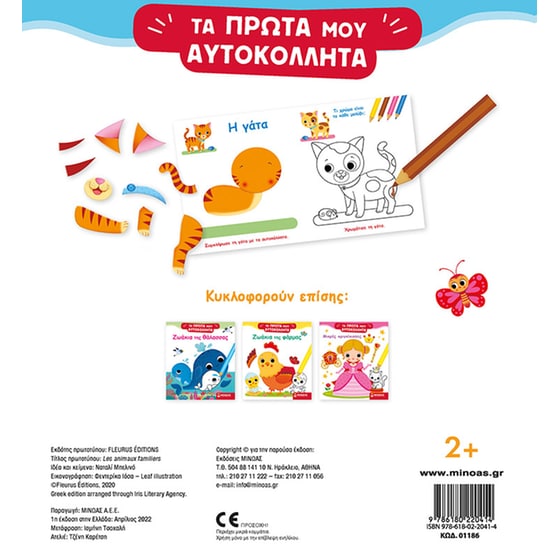 Κατοικίδια ζωάκια image 1