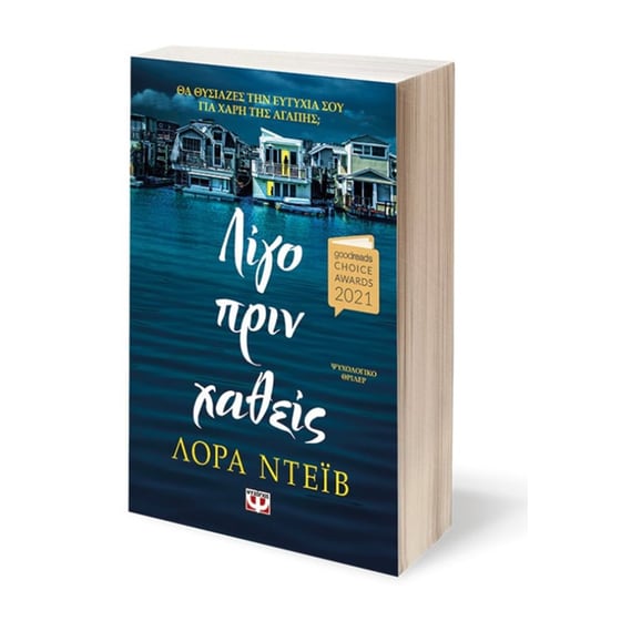 Λίγο πριν χαθείς image 1