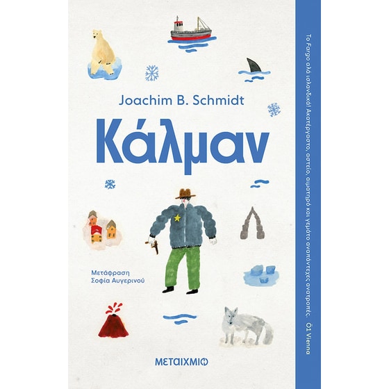 Κάλμαν image 0
