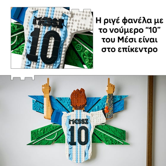 LEGO® Editions Lionel Messi – Πανηγυρισμός (43018) image 3