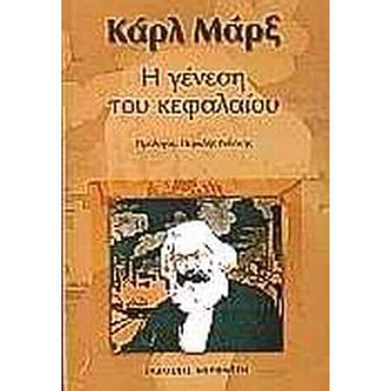 Η γένεση του κεφαλαίου image 0