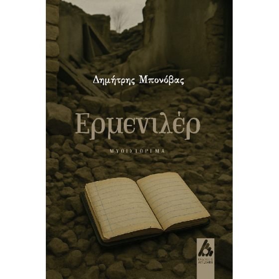 Ερμενιλέρ image 0