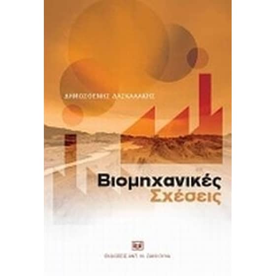 Βιομηχανικές σχέσεις image 0