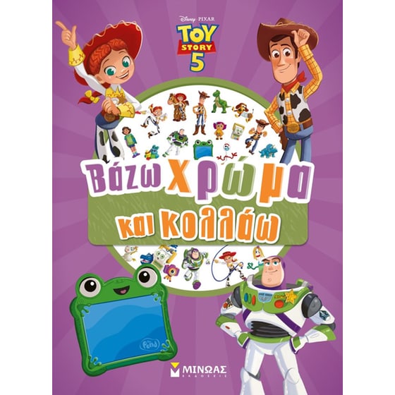 Toy&nbsp;story&nbsp;5 - Βάζω χρωμα και κολλάω image 0
