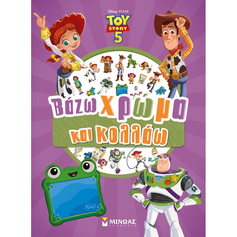 Toy story 5 - Βάζω χρωμα και κολλάω