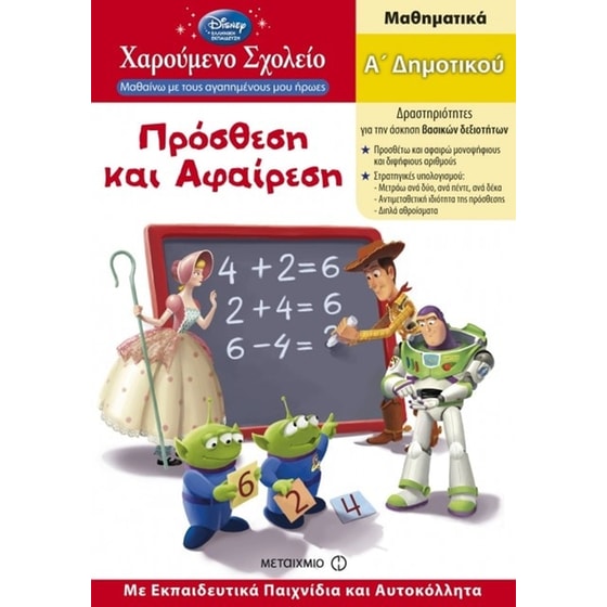Πρόσθεση και αφαίρεση image 0