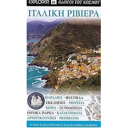 Ιταλική Ριβιέρα