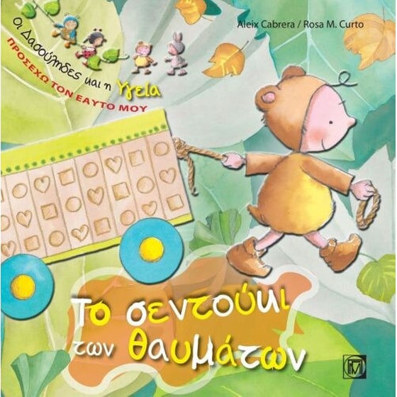 Το σεντούκι των θαυμάυων image 0