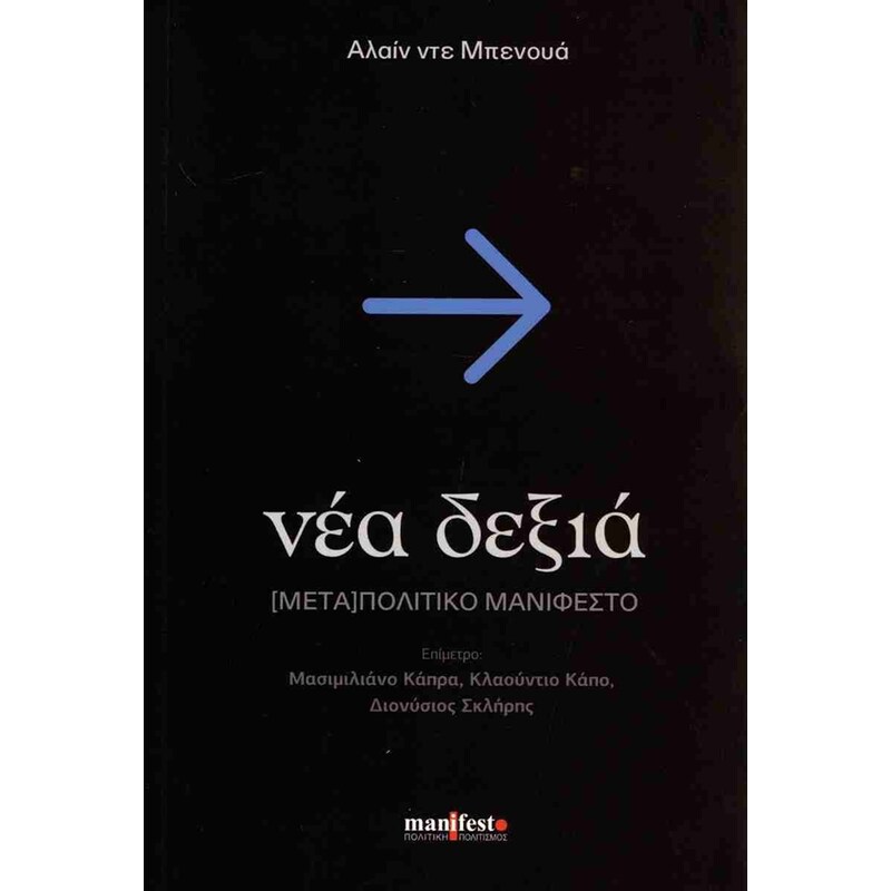 Νέα δεξιά