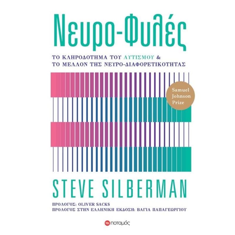 Νευρο-φυλές