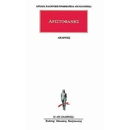 Αχαρνής