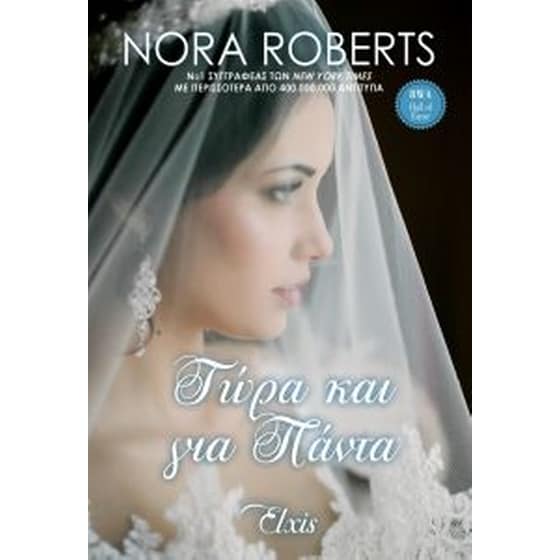 Τώρα και για πάντα image 0