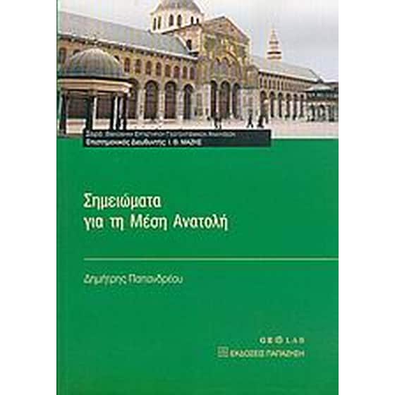 Σημειώματα για τη Μέση Ανατολή image 0