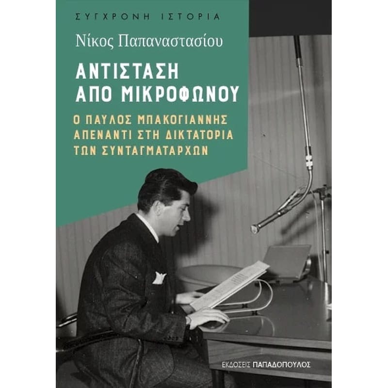 Αντίσταση από μικροφώνου