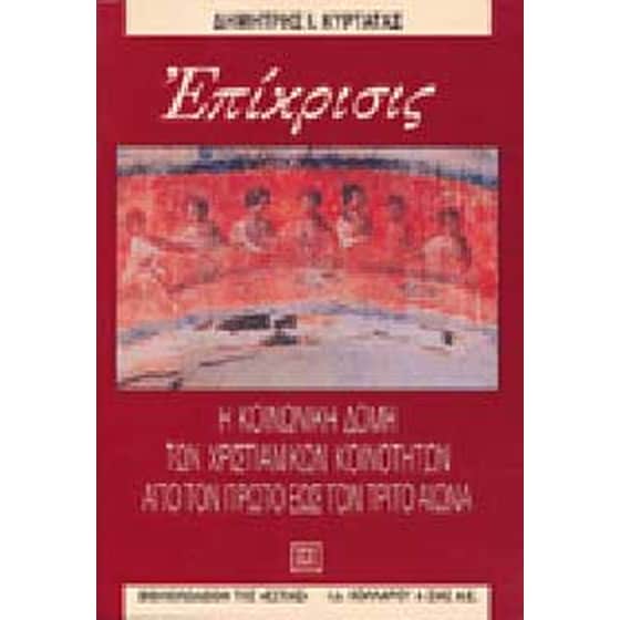 Επίκρισις image 0