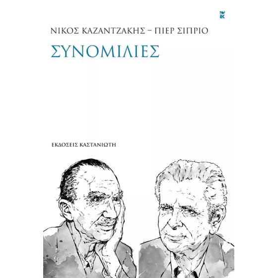 Συνομιλίες image 0