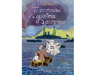 Το σεντούκι με τα αμύθητα σεντέφια image 0