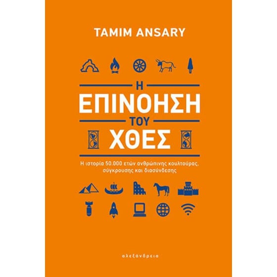 Η επινόηση του χθες image 0