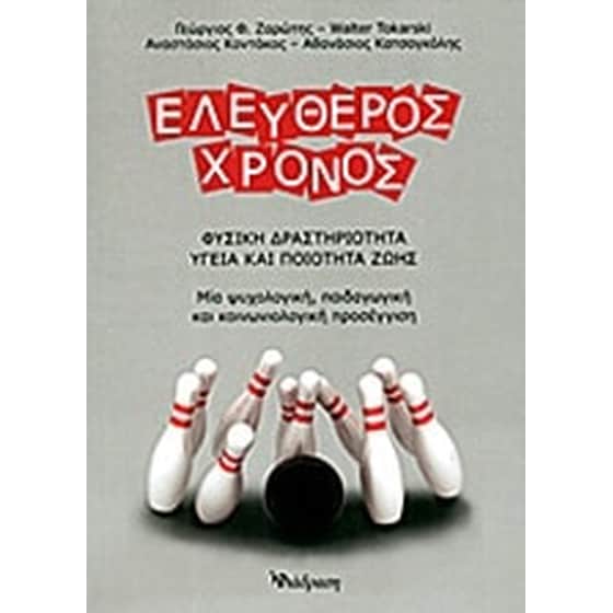 Ελεύθερος χρόνος image 0