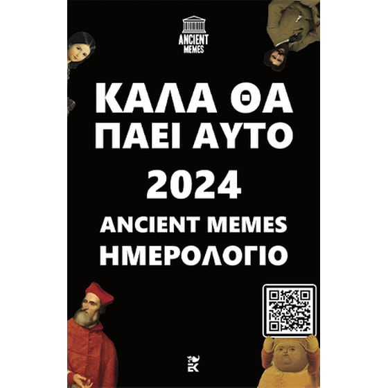 Καλά θα πάει αυτό - Ancient Memes image 0