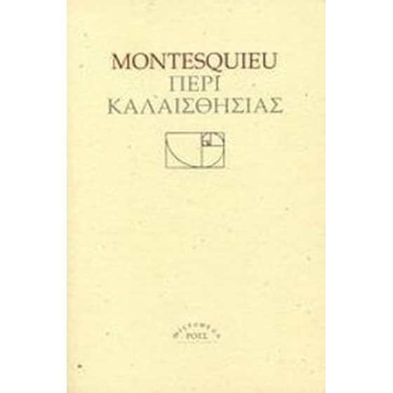 Περί καλαισθησίας image 0