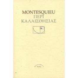 Περί καλαισθησίας