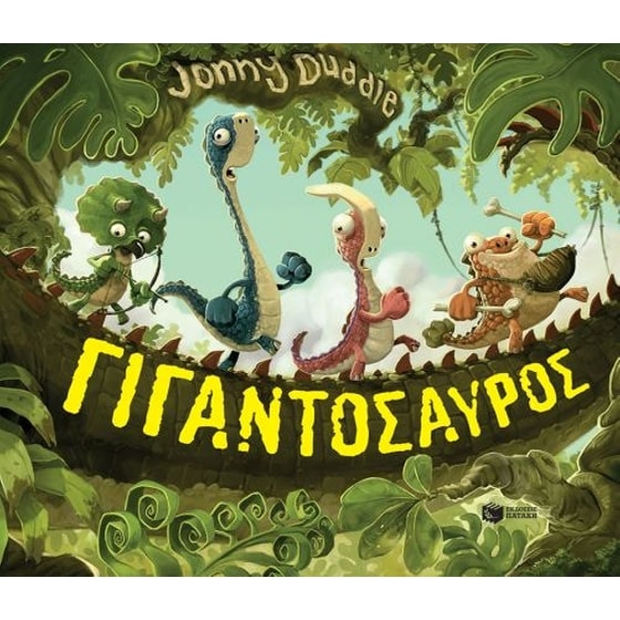 Γιγαντόσαυρος image 0