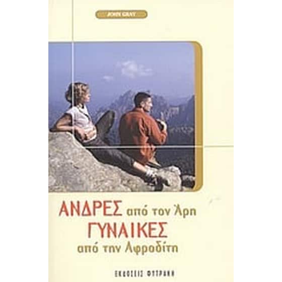 Άνδρες από τον Άρη, γυναίκες από την Αφροδίτη image 0